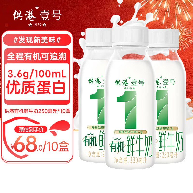 晨光 供港壹号有机 低温鲜奶230ml*10瓶