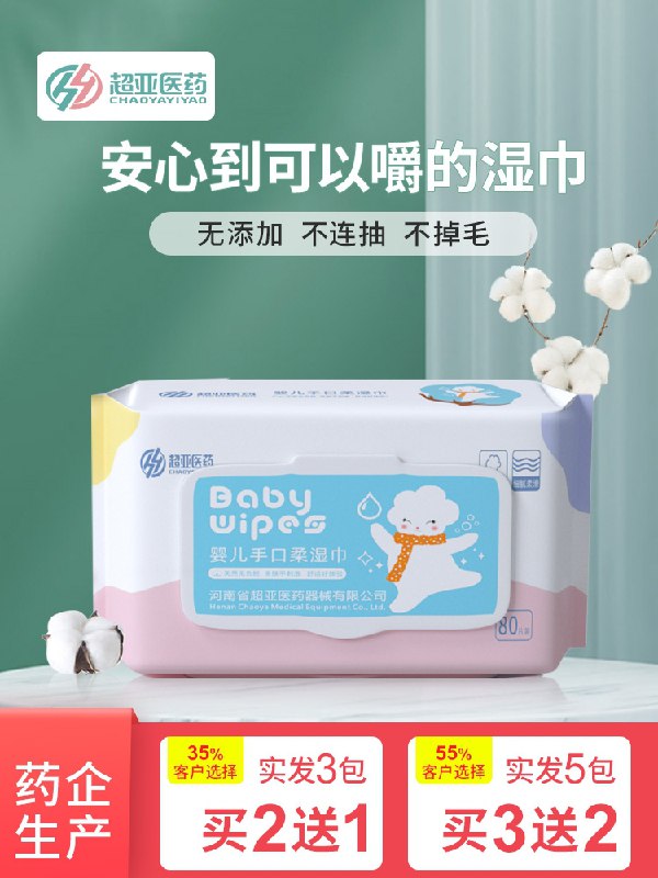 0点后下单 拍3件18.7元超亚婴儿手口湿纸巾80抽*5包(Td0vXiTbQv6)/