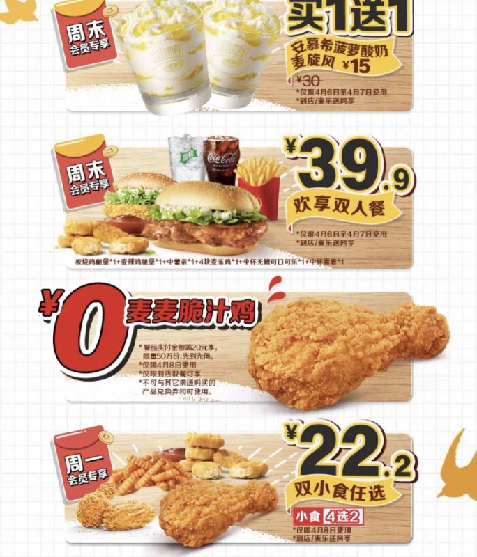 麦当劳0元脆汁鸡腿致富宝搜麦当劳，小程序首页，会员领券进去