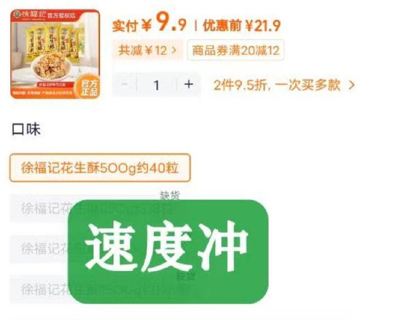9.9亓！补货了，快快快徐福记·招牌花生酥500g9/LDby4j3lqIJ// AA11