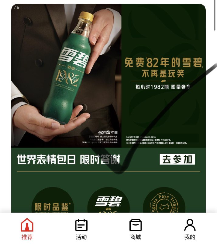 可口可乐吧vx小程xu  下拉领雪碧