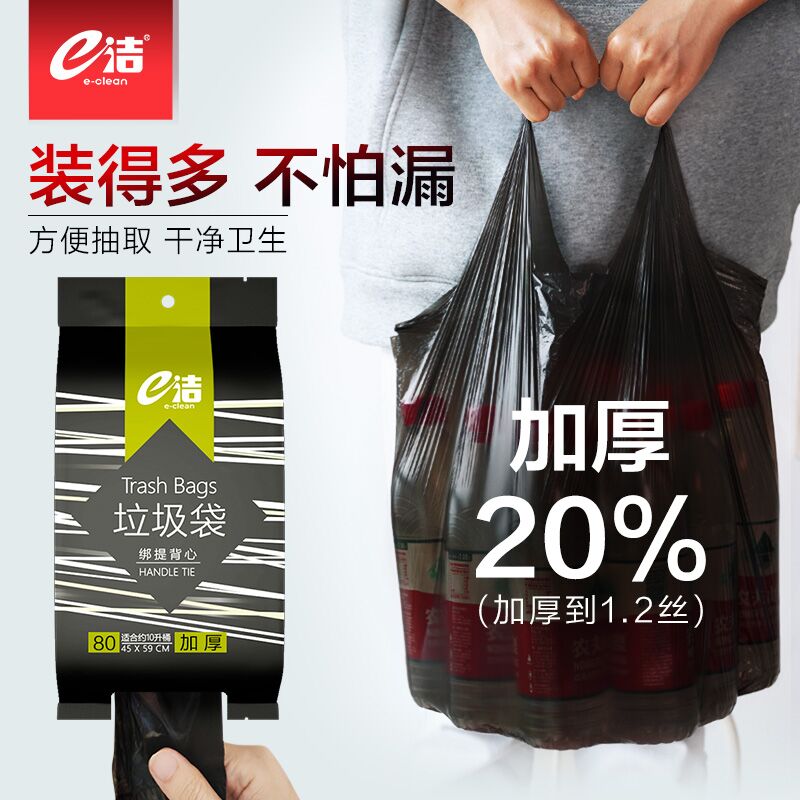 9.9元 【e洁西南店】家用背心式垃圾袋140只)XatE2z7vPoN)/ CZ11/