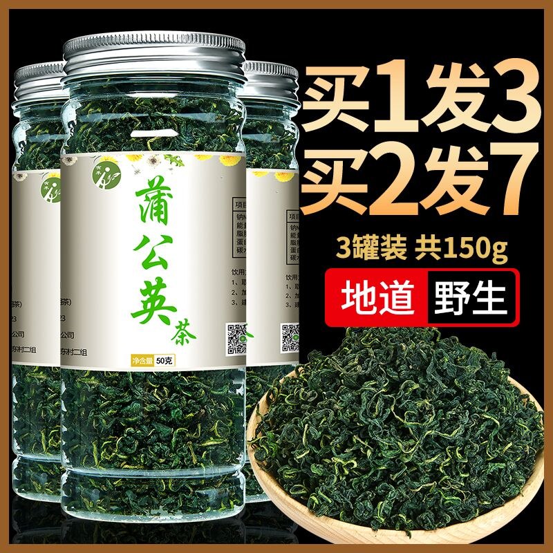 12.8元  有禾旗舰店野生蒲公英茶50g*3罐(HN7o2Ml43Jw)/