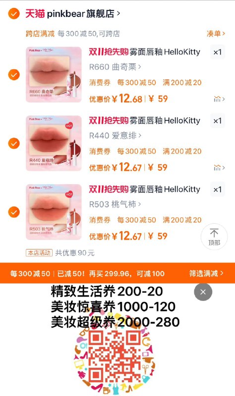 /10/11/12/20点领200-20奍任选3件 拍下87亓手桃-下单返洪包-领6虹包凑精致券 满减 38亓 折12.6/支皮可熊kitty联名唇釉共3支/ CZ2425  dll11.kuaizhan.com/?kulD3NcOSjK  全品抵扣 m.fanli.me