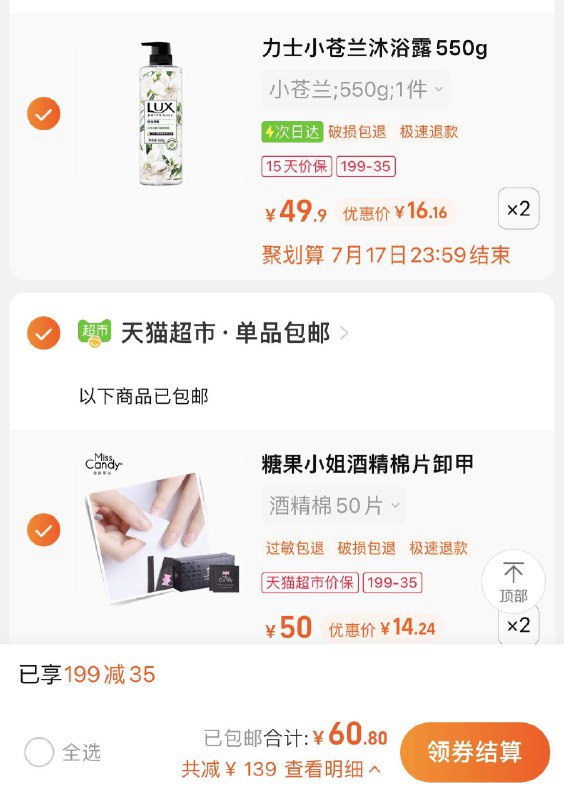 2.拍2件 到手单件14.24亓糖果小姐清洁酒精棉片共50片*2/ CZ3457 /)lQuHdGeXRe0)//(一起提交 按需退留)/