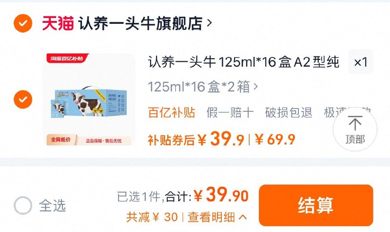 1.百亿补贴拍第1选项到手39.9亓 共32盒 折1.24/盒认养一头牛A2牛奶125ml*32盒/ CZ3395 9/d6YZeaKbdNB//://
