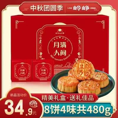 20.9元 岭峥旗舰店中秋月饼8饼4味480g礼盒(7NBU2FCekbc)/