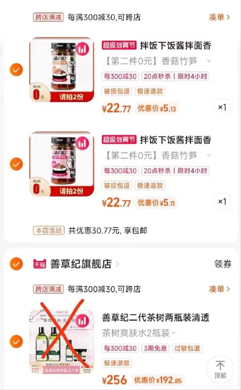 2.最后一步 凑単商品1件)IidtdOxVGdC)/ CZ01暴下饭牛肉酱2瓶到手10亓这个酱真的超级好吃 史低价