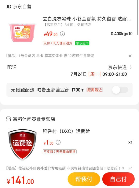 Plus领500-20全品券