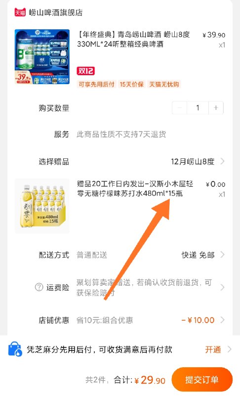 29.9元   可凑满减更低8度经典青岛啤酒330ML*24听限量赠15瓶苏打水 29.9元(6y1tcpTFiRk)/