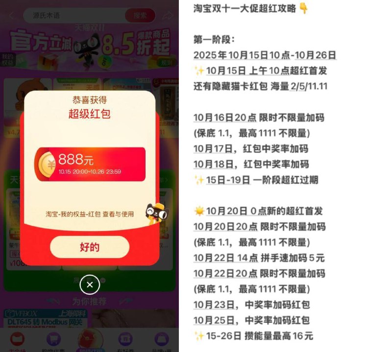 0点淘宝超红，每天记得去拿‼☀多准备几个号 来积少成多☀攒能量也记得玩 最高16包京东每日红包 u.jd.com/B6LfD0s淘宝每日红包 m.tb.cn/h.S7EJjqa