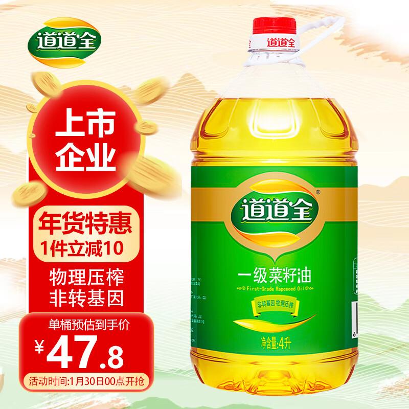 道道全食用油 一级菜籽油4L加购到京东够物小程序首购2礼金拼团26.76亓