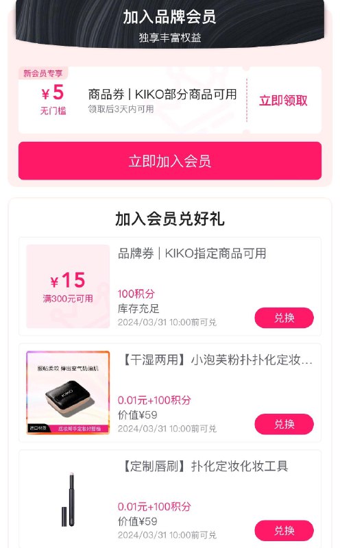 唯品会，搜kiko入会0.01粉扑或者唇刷