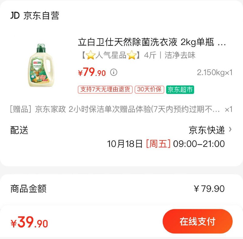 立白卫仕除菌洗衣液 2kg拍下39.9亓  赠家政2小时非地区换30亓豆到手9.9亓