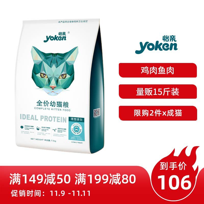 怡亲增肥发腮幼猫猫粮15斤7.5kg鲜肉味心形颗粒布偶蓝猫橘猫加菲英短猫咪幼猫粮