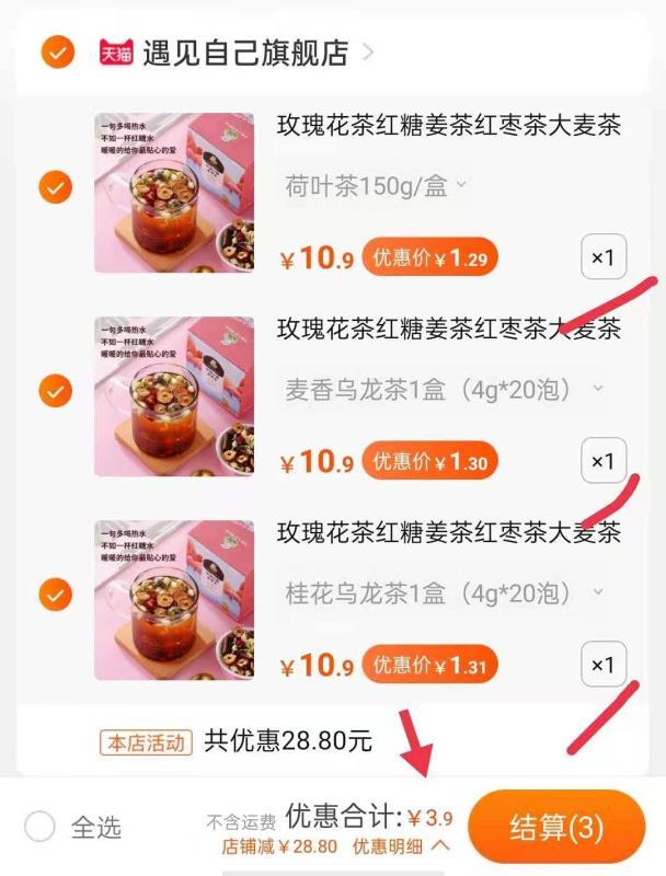 0.一个小神价~需要前天如果领过遇见自己的那张券的 现在任选3件3.9元(aexWcr9EIbh)/