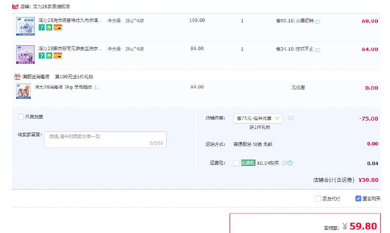 ①加购物车1件活力28薰衣芬芳洗衣液16斤装  (s6yDcdLo41v) 复制本消息打开【手机陶宝】查看