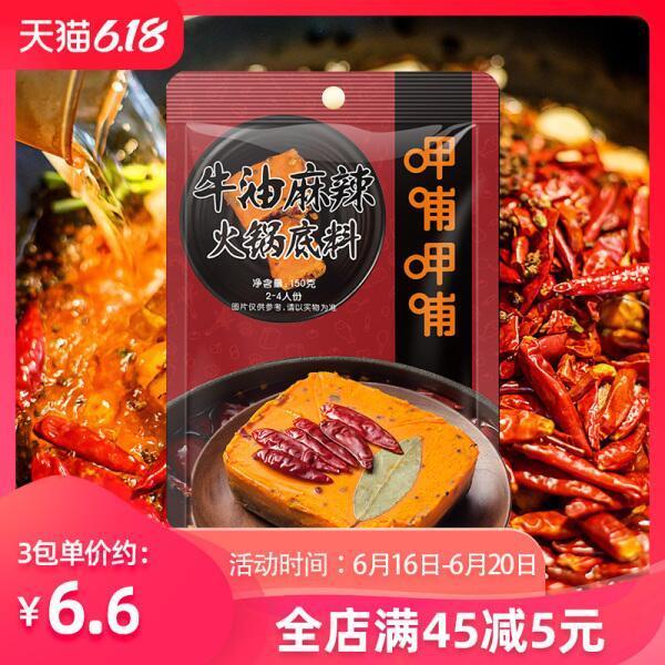 拍3件，到手19.9元呷哺呷哺 正宗四川重庆火锅底料 (s9az1vbZcsj)