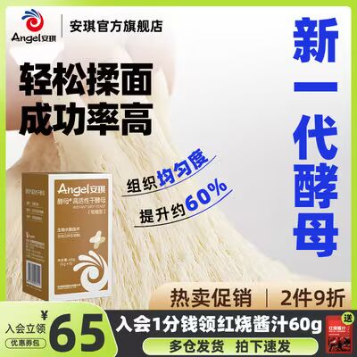 9.9💵【安琪酵母旗舰店】新一代高活性干酵母粉6g*8袋)rnN8dDkUJEp)/ CZ11//下单赠猪油100g或10袋酵母
