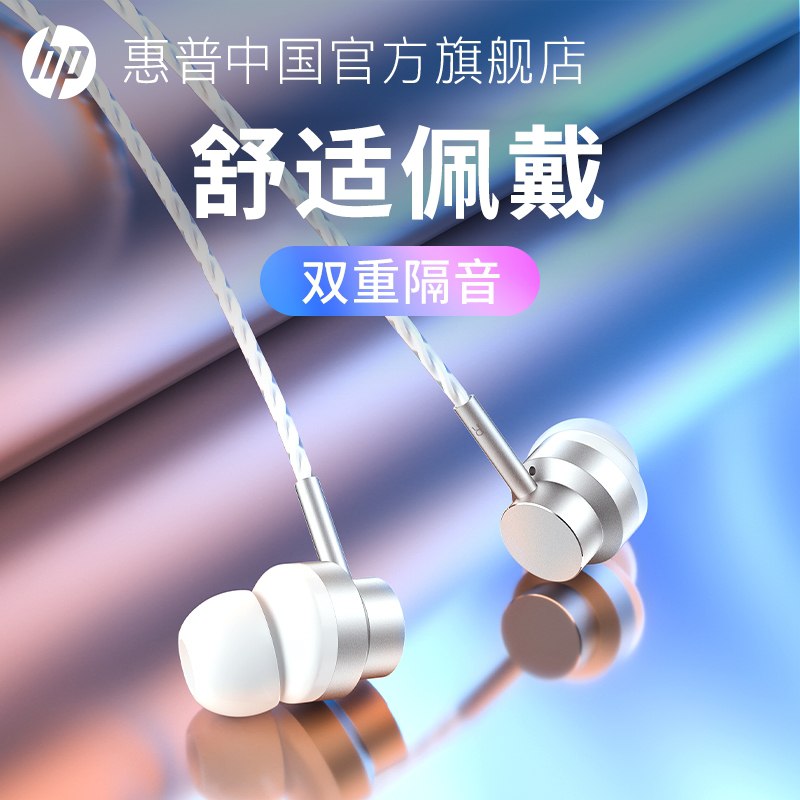 0点后下单 先领券14.9元【惠普中国官方旗舰店】线控舒适入耳式有线耳机(w3IsXiz0yK9)/