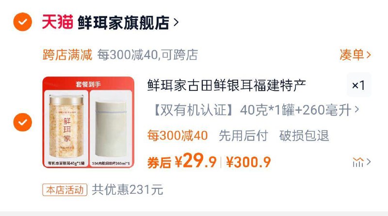 鲜珥家本草银耳免煮即食40g 260ml焖烧杯29.9淘金币搜索可再抵扣2/ CZ5178 9/olrZe5BZB0C//://