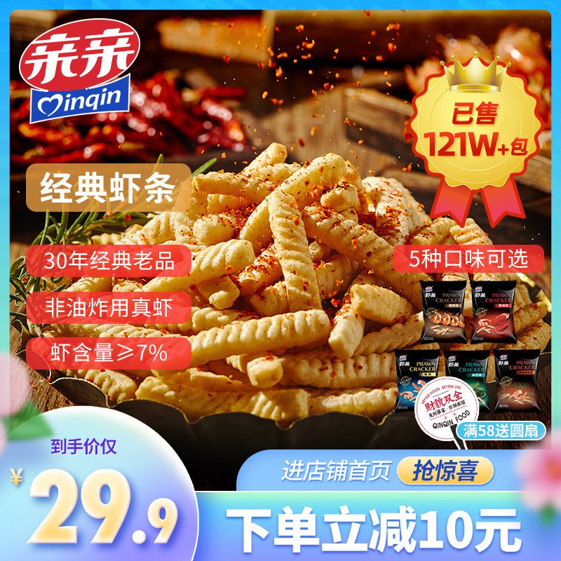 16.9元【qinqin亲亲旗舰店】亲亲虾条经典大包装80g*5包(93Ex2K4ZS4A)/除了烧烤味 香辣味 还多了两种海苔味和藤椒味 任选 也可以混合