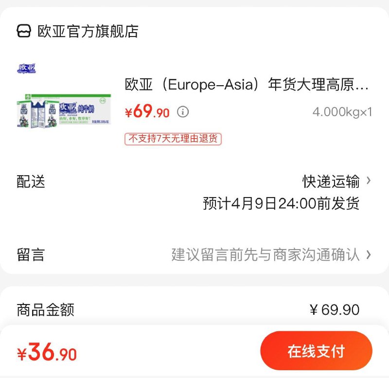 36.9亓  欧亚高原纯奶*20盒领