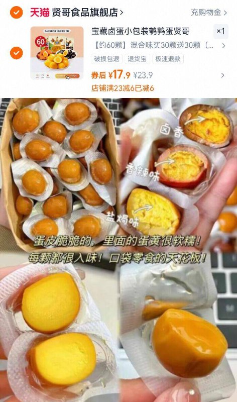 17.9亓💰贤哥鹌鹑蛋👇🉐混合味60枚、爱吃冲a卤的特别入味 1口1个过瘾-9/Sgi84NkYYrB// AA11