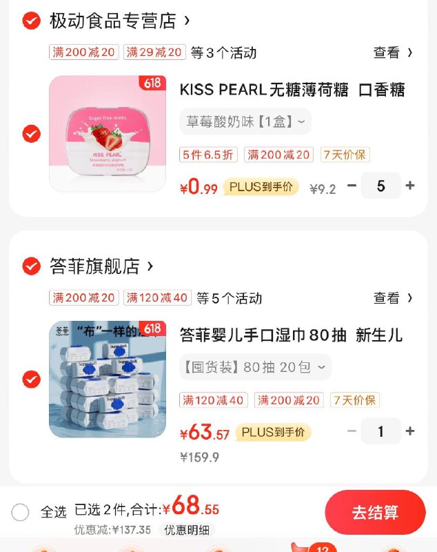 领2张券