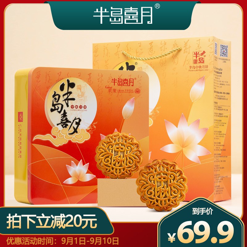 半岛喜月蛋黄白莲蓉月饼礼盒29.9元 劵可领2张  (o5BRcV9EPDy)