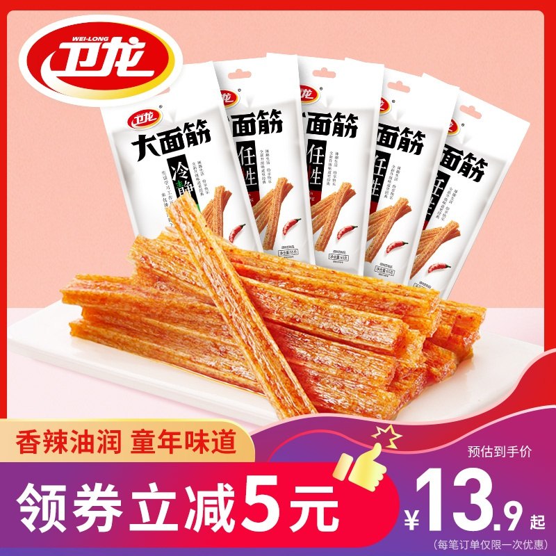 13.9亓卫龙大面筋辣条65g*5袋(2ou72l62pI7)/