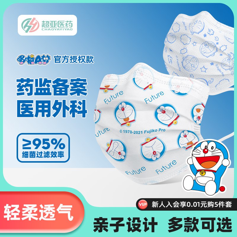0点开始 拍下19.9元【超亚医疗旗舰店】哆啦A梦IP联名医用口罩100片￥4nvq2gv0TJe￥/  又来一个大牌好价口罩 刚需囤