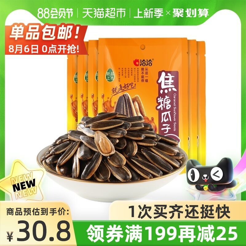 25.8元 猫超包邮款洽洽焦糖味瓜子108g*6袋(h9bkXltCpY7)/
