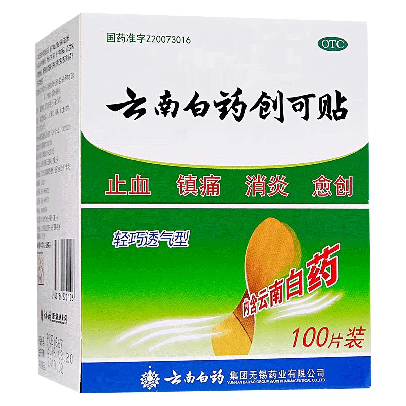 19元共100片云南白药创可贴(4NUuc5FhOjt)/