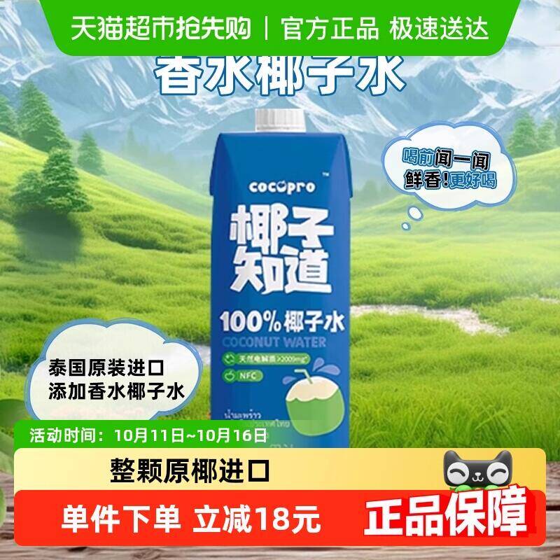 21.9元 猫超包邮复制标题从淘宝首页加车即可包邮椰子知道100%椰子水1L*1瓶：/