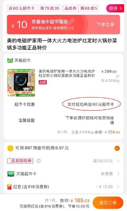 204元 送60猫卡=144元商品下领299-50猫超券淘金币/福袋还可可抵扣18元美的家用一体大火力电磁炉下单有赠品赠汤锅+炒锅套装(fLx7XhqxGuZ)/ ----京东红包：