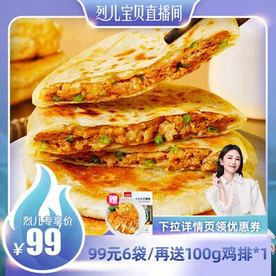 69元 大希地牛肉馅饼速食半成20片装(lk9n2uxfQhK)/