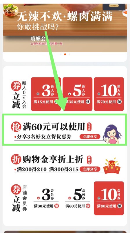 1.首页分享3人有60-10券叠加5折 凑吃货券后约16.4元嘻螺会柳州螺蛳粉300g*5袋(ZawiXHR5ltN)/