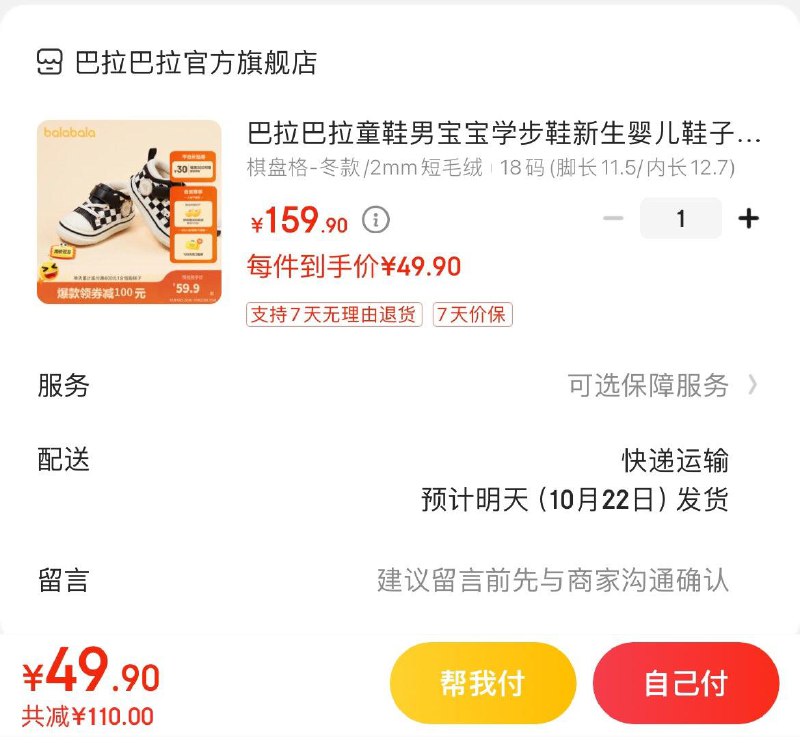 领79-10补贴券