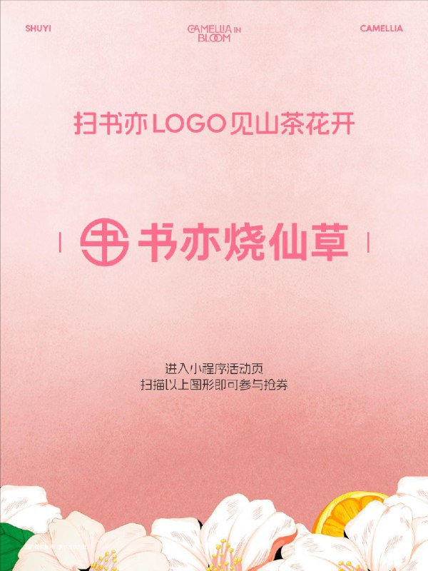 书亦烧仙草AR扫图可以扫2次