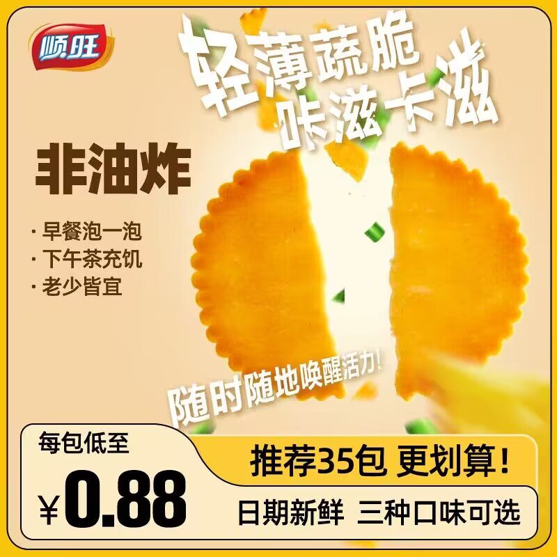 5.48💵速度拍最后1个选项【顺旺】薄脆饼干10包共580g)sh3DWYSADPe)/ CZ11//