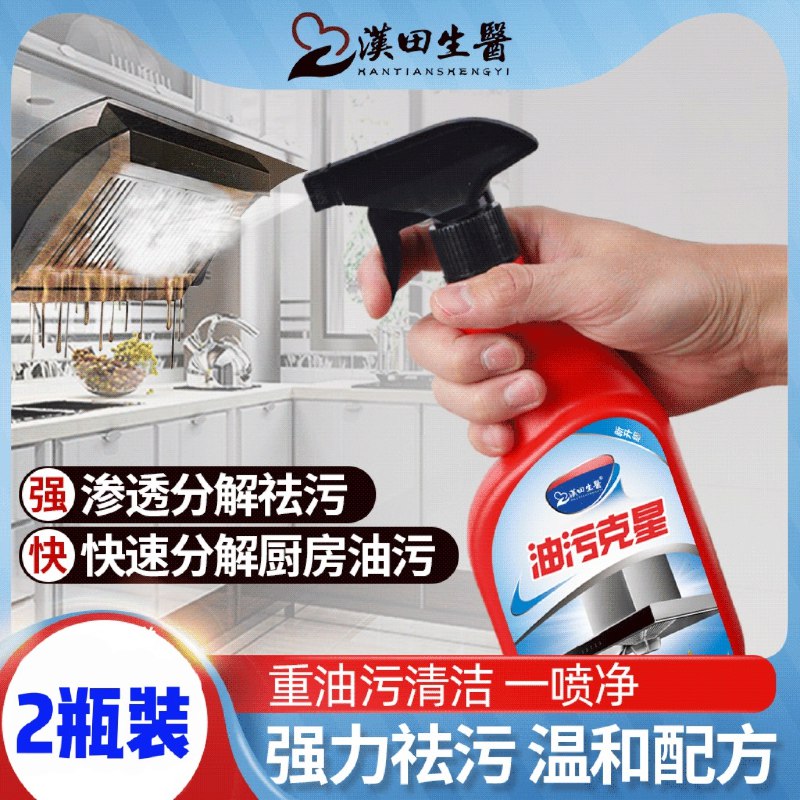 0点开始  9.9元汉田生医旗舰店去油污清洁剂500ml*2瓶(mfNf2KWYrxo)/