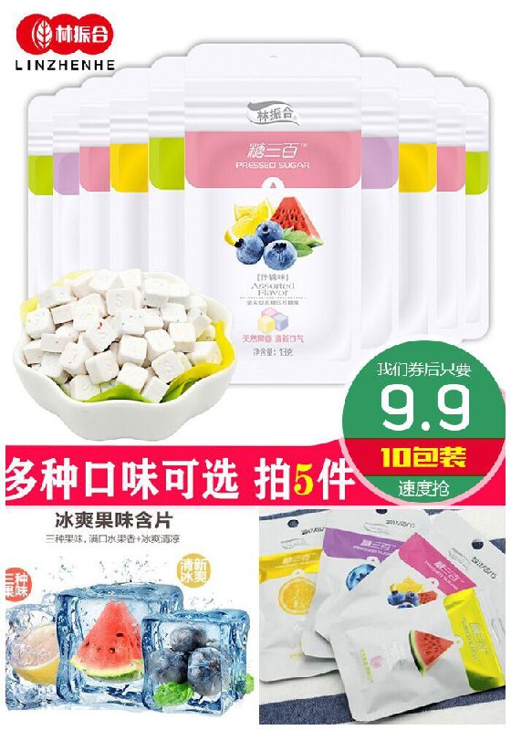 【拍五件】林振合清口含片薄荷糖10包原价19.9元【拍5件券后9.9元】包邮