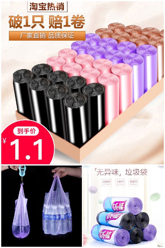 【优+能】垃圾袋中号1卷25只原价【2.1元】券后【1.1元】包邮地址：