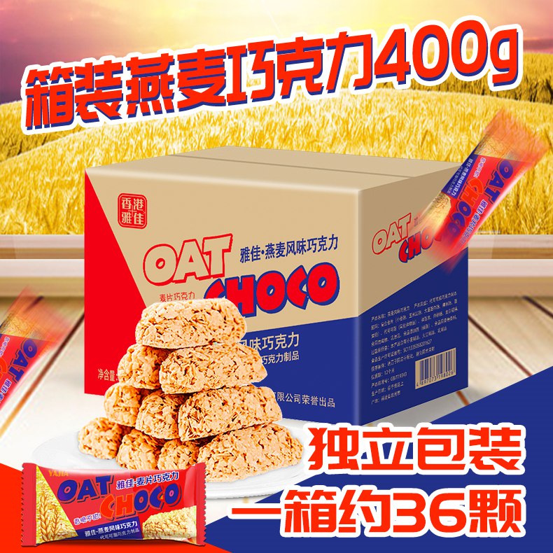0点开始   12.9元【叙白旗舰店】叙白燕麦巧克力棒*400g(VE9y2qyFzxw)/