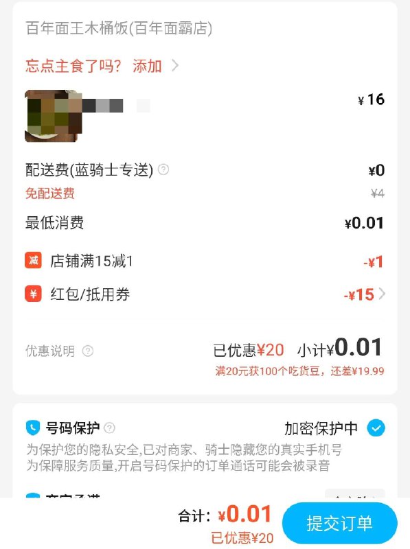 速度去  神券系列可用里面选不要配送费的选15元左右 直接不要钱到手