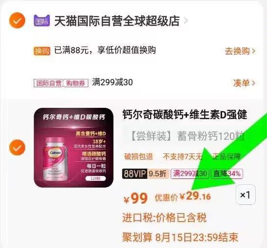 2.凑单加购1件一起付款后 退款凑单)QqT1dwctlNu)/ CZ1111钙尔奇到手29💵 神价