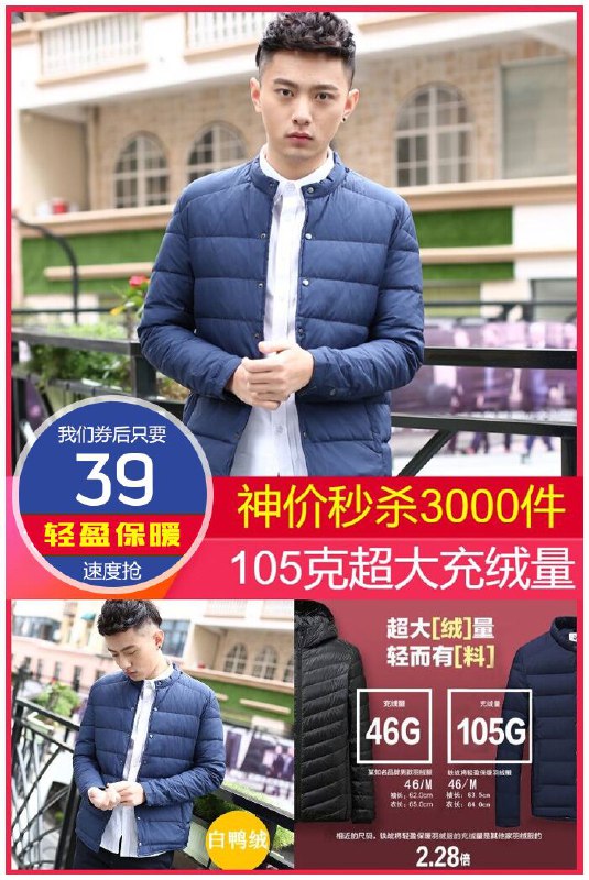 【天猫旗舰店】韩版秋季羽绒服男原价159元【券后39元】包邮