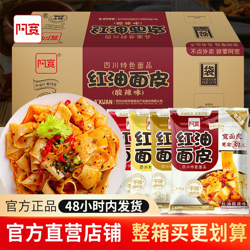 10点开始 拍下29.9元阿宽速食正宗红油面皮12袋￥gYss2iLBNBI￥/ 推荐过多次 非常好吃的面皮开水泡两三分钟 别泡太久了符合大多数人口味 强烈推荐