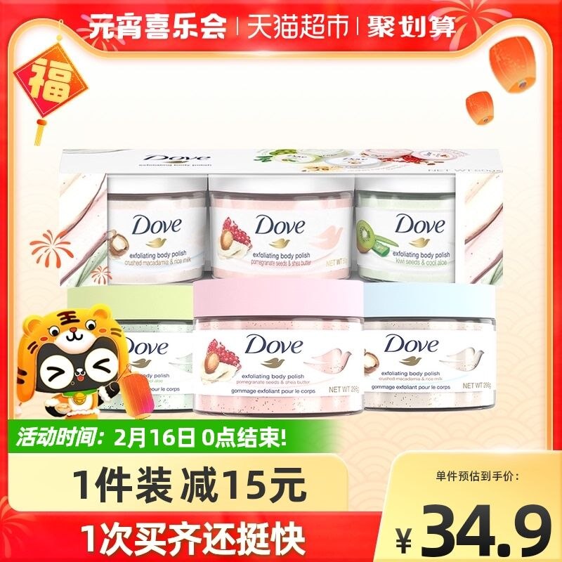 29.9元 猫超包邮款多芬磨砂膏旅行装50g*3罐(y5oB23mlqDP)/